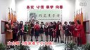 越剧《梁祝 我家有个小九妹》大合唱