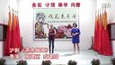 沪剧《罗汉钱 燕燕做媒》施建丽 戎建绒