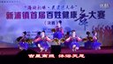 健康舞《跳到北京串烧喜庆临门》