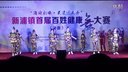 健康舞《一路惊喜》