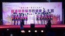 健康舞《今夜舞起来》