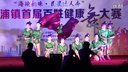 健康舞《春舞》