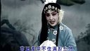 晋剧《义仆忠魂》下