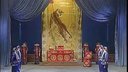 上党梆子《乾坤带》中
