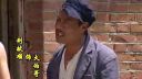 民间小调《错上弟媳妇的床》1