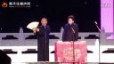 郭德纲于谦相声《披着被子上街》