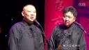 郭德纲于谦相声《于谦又躺枪》