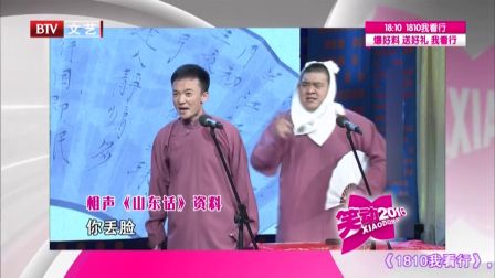 《笑动2016》20161208 群口相声《都是为你好》 相声《山东话》下载