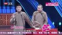 苗阜王声相声《哭的艺术》