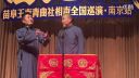 苗阜王声相声《喵汪同萌》