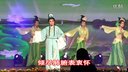 越剧《柳毅传书 借花献佛敬一杯》 韩钢花