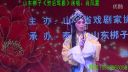 山东梆子《贺后骂殿》肖风霞下载