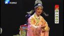 曲剧《 红娘》