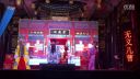 赣剧《白虎堂》乐平青年团港口演出