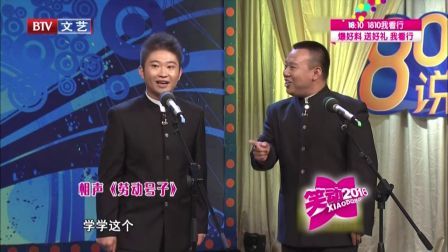 《笑动2016》20161209 相声《非常电台》 小品《拍戏》下载