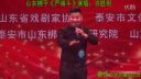 山东梆子《严海斗》许胜利下载