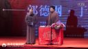 郭德纲于谦相声《去南极卖烤串》