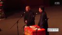郭德纲于谦经典相声《丁字裤》