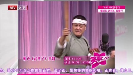 《笑动2016》20161211 相声《杂谈北京话》 《武坠子》下载