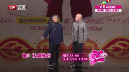 《笑动2016》20161210 相声《天文学》《京剧漫谈》下载