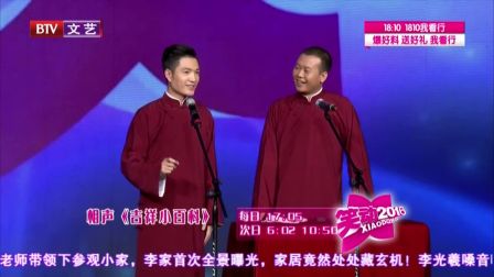 《笑动2016》20161212 于磊 付朝奎《找堂会》下载