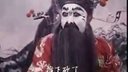眉户戏《屠夫状元》上