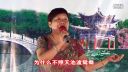 越剧《沙漠王子 叹月》红芳