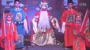 婺剧《太师回朝》 永康市婺剧团
