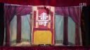 婺剧《双合缘》1