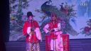 婺剧《春草闯堂》缙云县志达婺剧团
