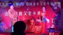 庐剧《王小过年》北京演出现场版