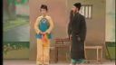 彩调剧《崔氏逼休》