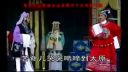 高安采茶戏《文武状元》