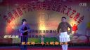 姚剧《双推磨》我在张家做长工  徐吉相 吴