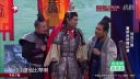 开心麻花小品《赤壁》