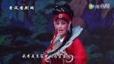 蒲剧《苏三起解》黄旦