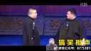 爆笑相声《见龙卸甲》