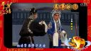 京剧《野猪林》王平 王艳 王嘉庆下载