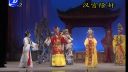 莆仙戏《汉宫除奸》全剧2