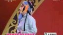 秦腔《看女》选段 陇南市秦剧团
