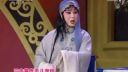 秦腔《王宝钏 探窑》选段  周至县人民剧团下载