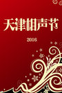 河北相声专场《八扇屏》下载