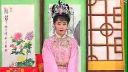 推剧《大宋金球记》1下载