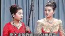 温州鼓词《巧遇奇缘》2