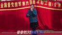 曲剧《李豁子离婚》孙二姐在房中胡思乱想选