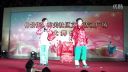 曲剧喜剧小品《傻子回门》