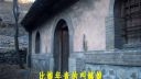 淮剧《牙痕记》上集第1场《卖子》下
