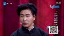 喜剧总动员 相声《真心话大冒险》