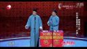 郭德纲徒弟卖萌 烧饼曹鹤阳相声《开涮》烧