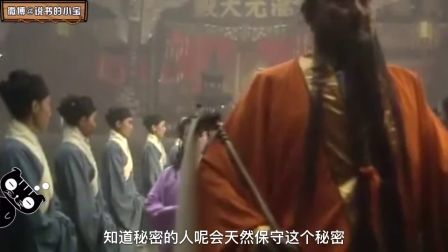 《大话西游》81   可疑的五庄观